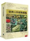 Illustrated of Leguminous Plants in Taiwan