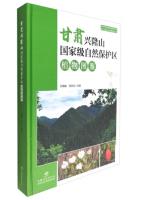 Atlas of Plants in Xinglongshan National Nature Reserve, Gansu Province