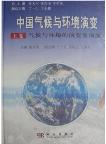 Climate and Environment Evolution in China( Volume I&Volume II)