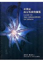 Guide To The Cephalopods of Taiwan 