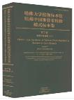 Chinese Type Specimens of Vascular Plants Deposited in Harvard University Herbaria Volume 7 Dicotyledoneae (6)