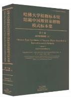 Chinese Type Specimens of Vascular Plants Deposited in Harvard University Herbaria Volume 7 Dicotyledoneae (6)