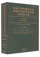 Chinese Type Specimens of Vascular Plants Deposited in Harvard University Herbaria Volume 7 Dicotyledoneae (6)