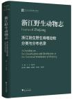 Fauna of Zhejiang: A Checklist on the Classification and Distribution of the Terrestrial Vertebrates of Zhejiang