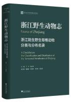 Fauna of Zhejiang: A Checklist on the Classification and Distribution of the Terrestrial Vertebrates of Zhejiang
