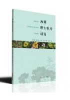 Xizang Yesheng Mudan Yanjiu (Research of Wild Mudan of Tibet) 