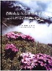 Seed Plants of the Alpine Subnival Belt From the Hengduan Mountains SW China (out of print)