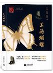 The Butterflies of Shanghai