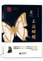 The Butterflies of Shanghai