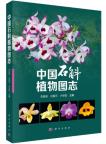 Atlas of Dendrobium Plants in China