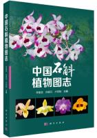 Atlas of Dendrobium Plants in China
