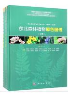 Atlas of Forest Plants from Northeast China  in 2 volumes
