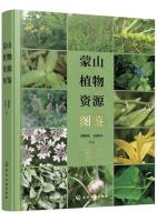 Atlas of Plant Resources in Mengshan