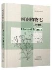 Flora of Henan (Supplement and Revision)