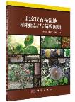 Atlas of Plant Disease and Fungus from Beijing Hanshiqiao Wetland