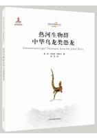 Sinosauropterygid Dinosaurs from the Jehol Biota