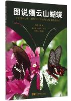Illustrated Handbook of Butterflies from Jinyun Mountain