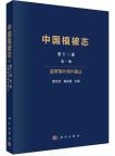 Vegegraphy of China Volume 13 Issue 1 Temperate Deciduous Broadleaf Shrubland