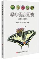 Insect Research of Central China Volume 19