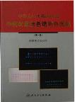 TLC Atlas of Chinese Crude Drugs in Pharmacopoeia of the People's Republic of China (Vol.1) 