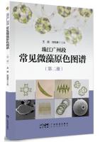 Color Atlas of Common Microalgae in the Guangzhou section of the Pearl River (Vol.2)