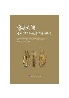 Panxian Cave:  A Comprehensive Research of Early Paleolithic Sites in Guizhou