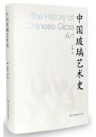 The History of Chinese Glass Art
