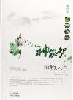 Plants of Shennongjia (vol.1)
