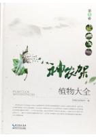 Plants of Shennongjia (vol.1)