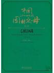 China- Mother of Gardens in the Twenty -first Century Volume 8