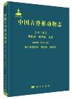 Palaeovertebrata Sinica volume II Amphibians, Reptilians, and Avians Fascicle 4 (Serial No. 8) Basal Archosauromorphs, Crocodylomorphs, and Pterosaurs