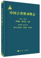 Palaeovertebrata Sinica volume II Amphibians, Reptilians, and Avians Fascicle 4 (Serial No. 8) Basal Archosauromorphs, Crocodylomorphs, and Pterosaurs