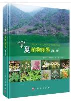 Plant Atlas of Ningxia(Vol.1)