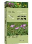 Field Guide to Wild Plants of China: Qi Lian Mountain