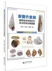 Illustrated Guide to Freshwater Mollusks in Shengjin Lake National Nature Reserve, Anhui Province