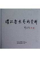 Han Pai Pen Jing Yi Shu Shang Xi