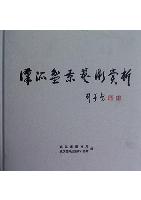 Han Pai Pen Jing Yi Shu Shang Xi