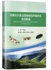 Illustrated Guide of Insects from Inner Mongolia Daqingshan National Nature Reserve