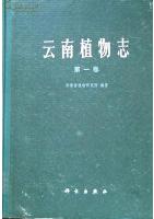 Flora Yunnanica Tomus 1 Spermatophyta 