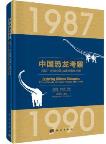 Exploring Chinese Dinosaurs China-Canada Dinosaur Project: 1987-1990