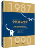Exploring Chinese Dinosaurs China-Canada Dinosaur Project: 1987-1990