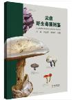 Atlas of Wild Toxic Fungi in Yunnan