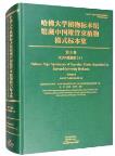 Chinese Type Specimens of Vascular Plants Deposited in Harvard University Herbaria Volume 5 Dicotyledoneae (4)