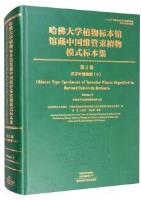 Chinese Type Specimens of Vascular Plants Deposited in Harvard University Herbaria Volume 5 Dicotyledoneae (4)