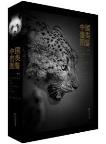 Handbook of the Mammals of China (2nd Edition)