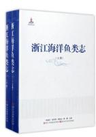 Fauna of Marine Fishes in Zhejiang (2 volume set)