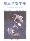 A Gull Identification Handbook Revised Edition