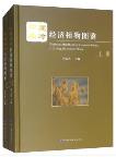 Illustrated Handbook of Economic Plants in Qinling Mountains, China (2 Volumes set)
