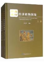 Illustrated Handbook of Economic Plants in Qinling Mountains, China (2 Volumes set)