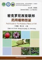 Field Guide to the Medicinal Plants in FSM